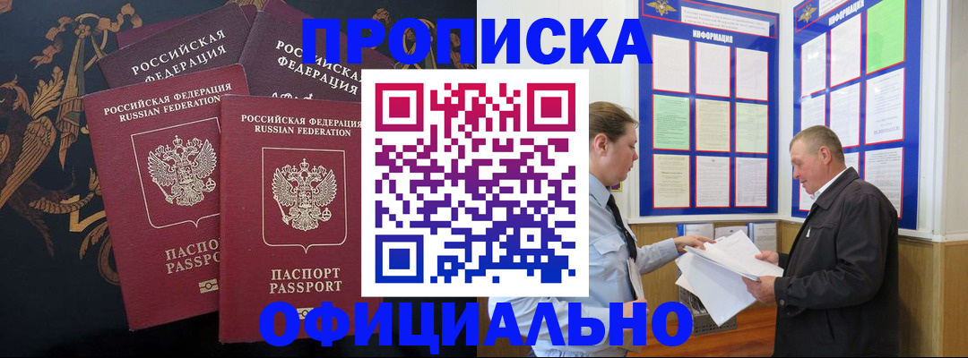 прописка в Лысьве